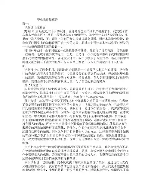 毕业设计结束语