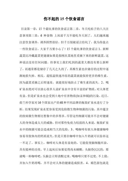 伤不起的15个饮食谣言