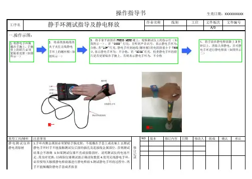 静手环测试指导及静电释放操作指导书