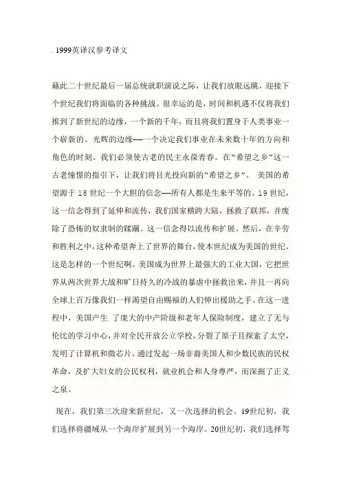 上外1999翻译英译汉参考译文
