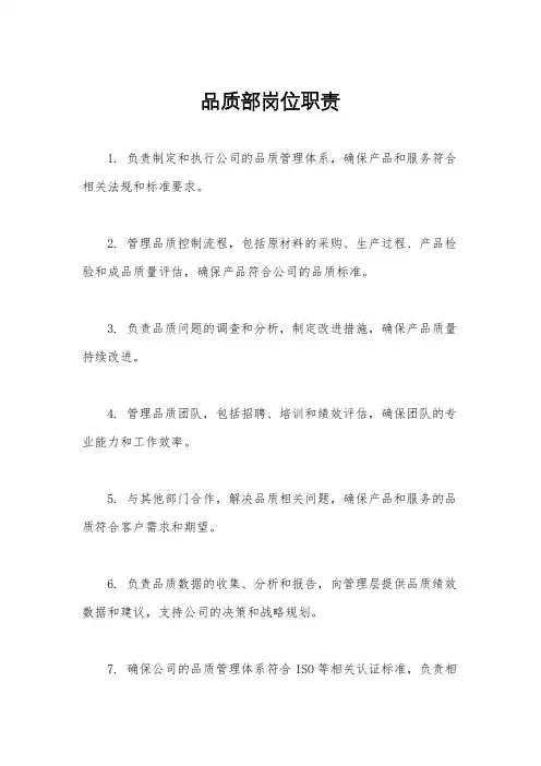品质部岗位职责