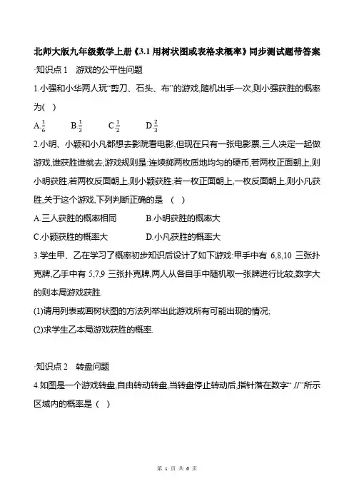 北师大版九年级数学上册《3.1用树状图或表格求概率》同步测试题带答案