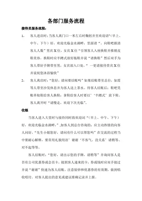 桑拿各部门服务流程