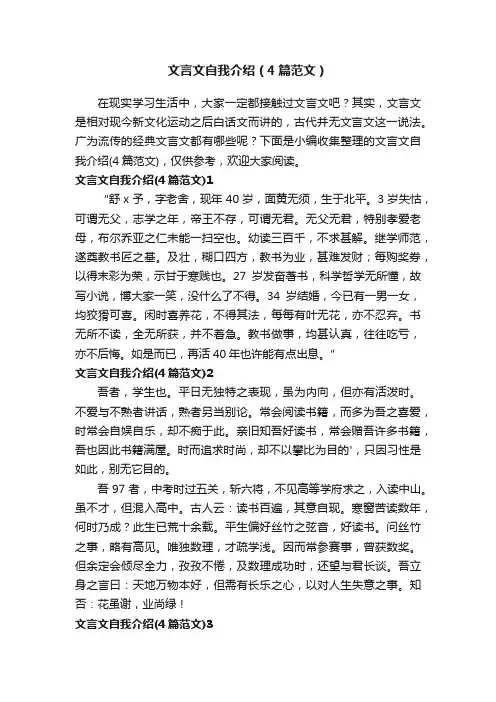 文言文自我介绍（4篇范文）