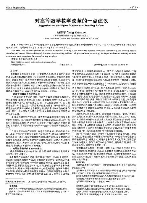 对高等数学教学改革的一点建议