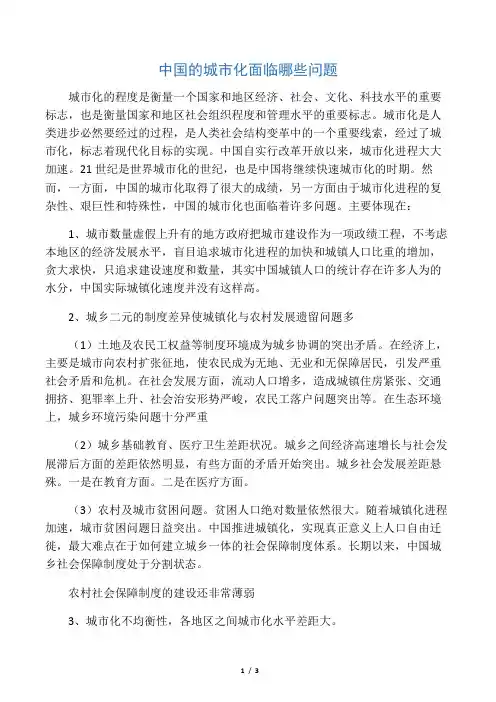 中国的城市化面临哪些问题