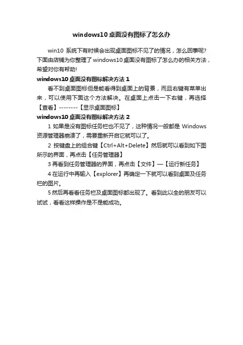 windows10桌面没有图标了怎么办