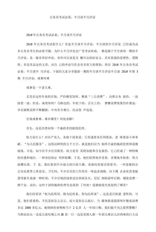 公务员考试必看：半月谈半月评论.doc