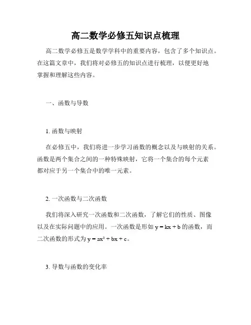 高二数学必修五知识点梳理