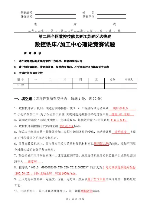 数控铣床,加工中心理论题1)