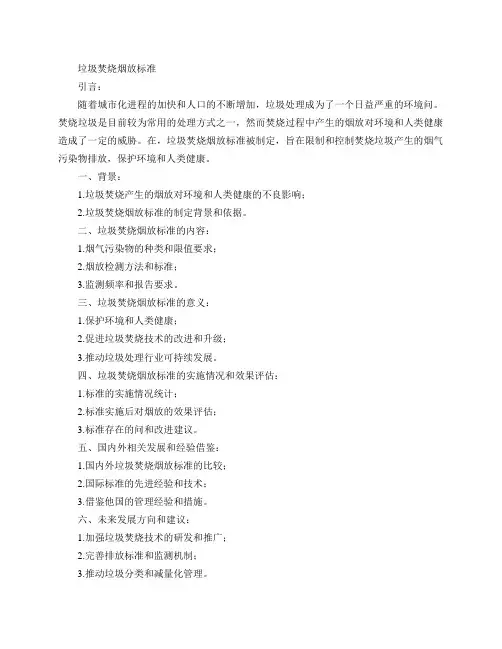 垃圾焚烧烟气排放标准2014