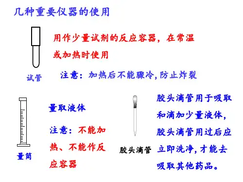 药品的取用称量ppt课件