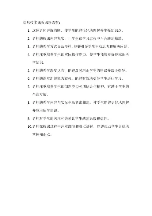 信息技术课听课评语