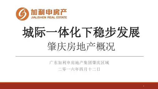 2016年广东肇庆房地产市场调研报告_城市规划个案分析