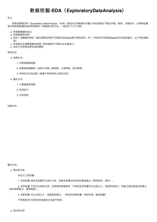 数据挖掘-EDA（ExploratoryDataAnalysis）