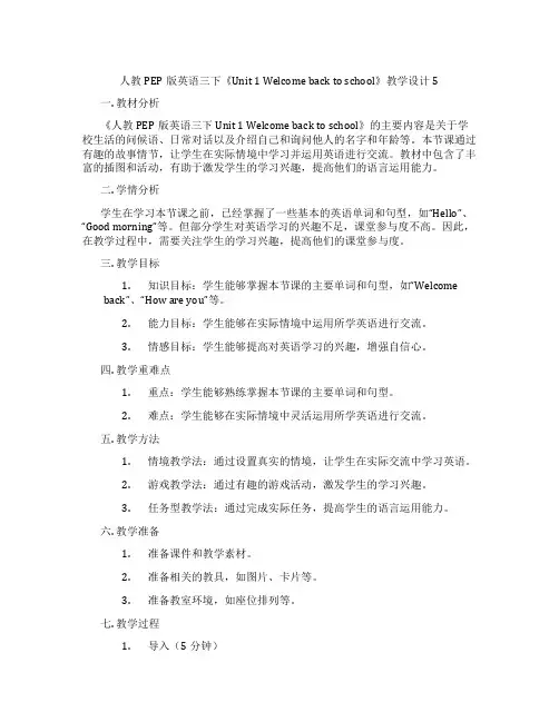 人教PEP版英语三下《Unit 1 Welcome back to school》教学设计5