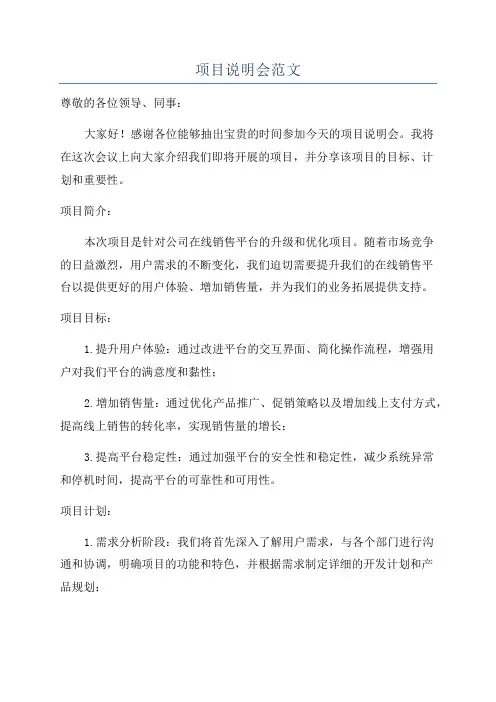 项目说明会范文