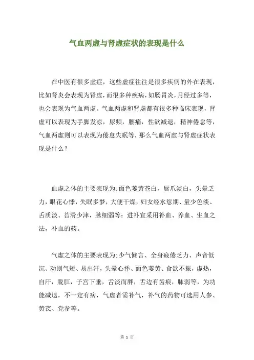 气血两虚与肾虚症状的表现是什么