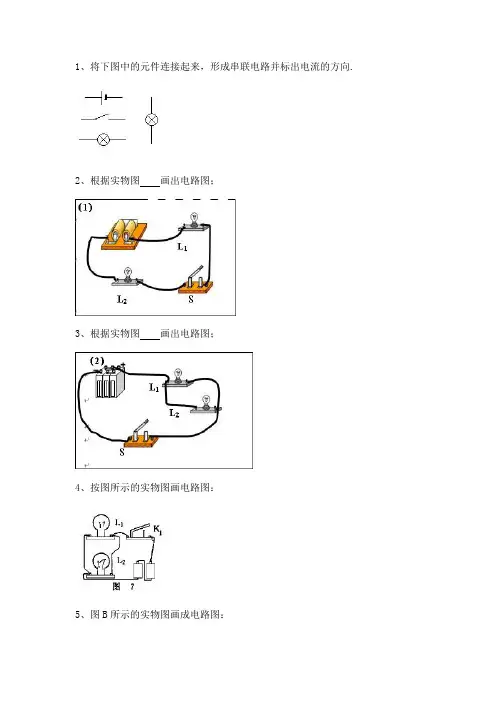 电学作图题