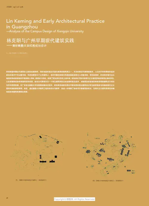 林克明与广州早期现代建筑实践——简析勷勤大学校园规划设计