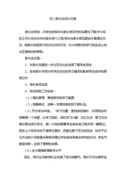 初二家长会设计方案