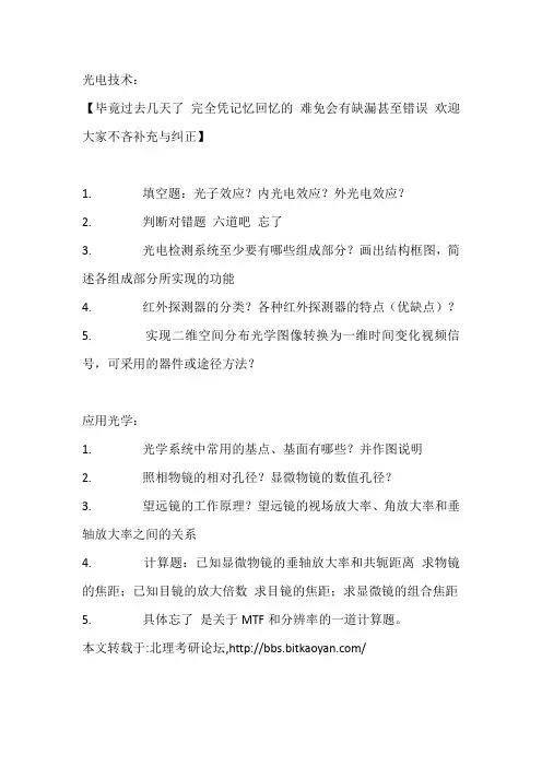 光工复试