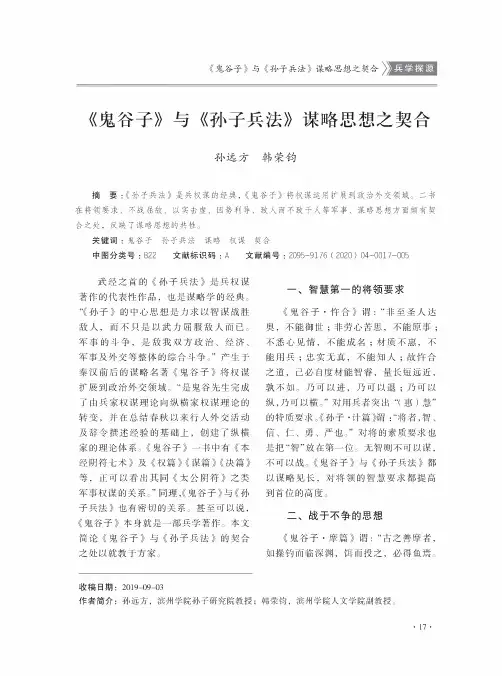 《鬼谷子》与《孙子兵法》谋略思想之契合