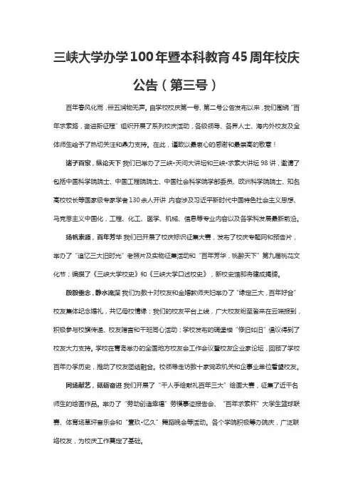 三峡大学办学100年暨本科教育45周年校庆公告(第三号)