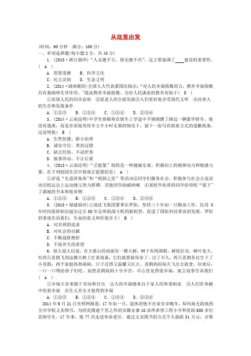 九年级政治全册 第四单元《从这里出发》综合检测试题 人民版