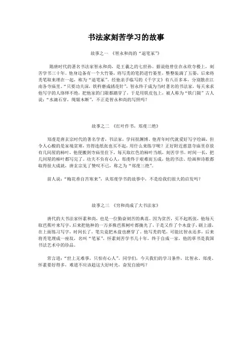 书法家刻苦学习的故事