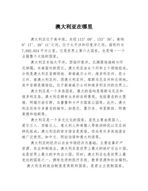 澳大利亚在哪里