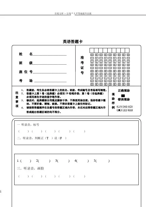 小学英语答题卡模板[宝典]