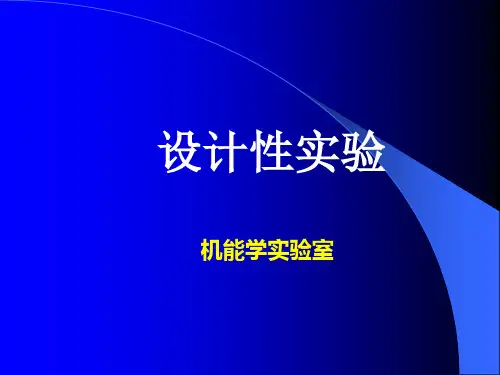 机能设计性实验1