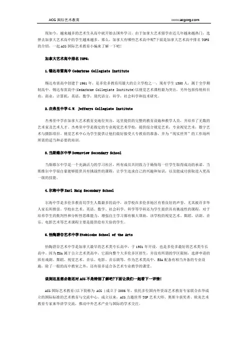 加拿大艺术高中排名介绍