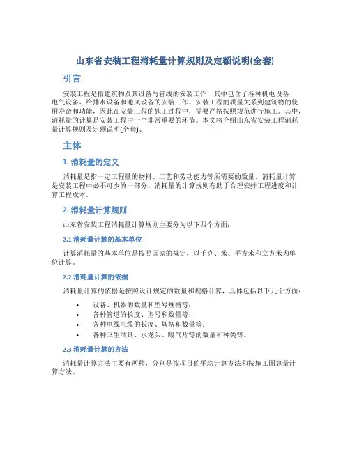 山东省安装工程消耗量计算规则及定额说明(全套)