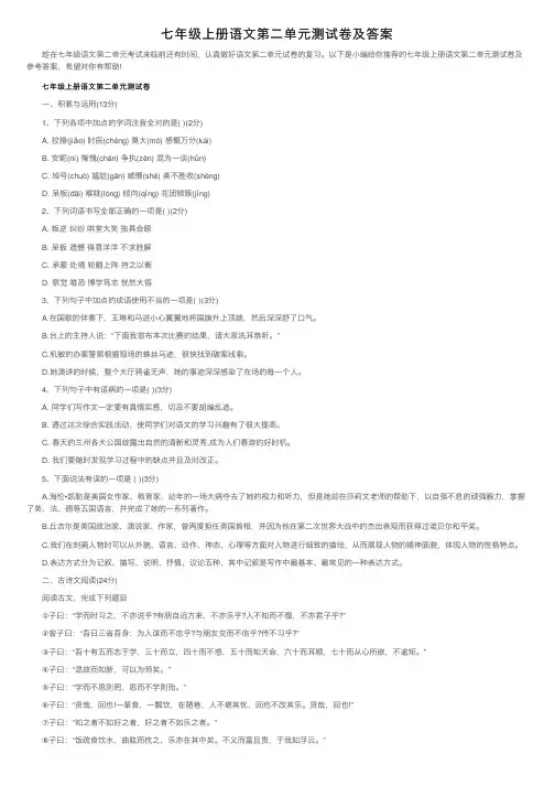 七年级上册语文第二单元测试卷及答案