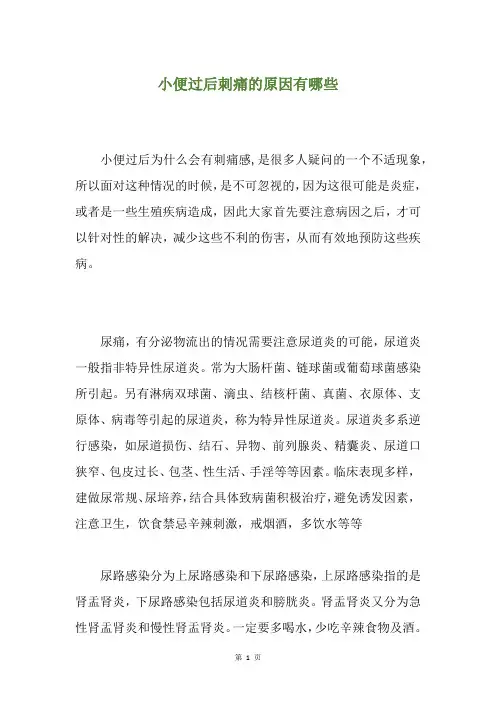 小便过后刺痛的原因有哪些