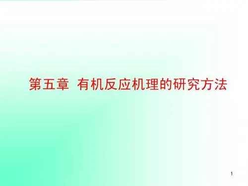N 第五章 反应机理