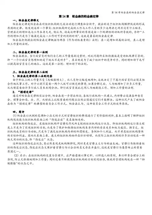 第14章帕金森的帕金森定律