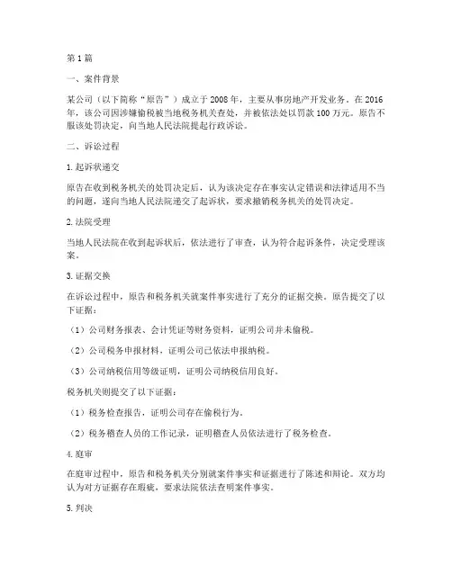 税务法律行政诉讼受案例(3篇)