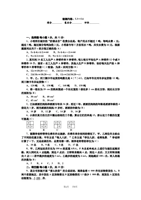 北师版七年级数学上册(BS版)周周清 检测内容：5、3-5、6