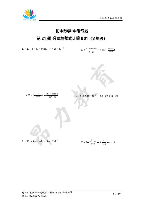 重庆中考专练-第19题-分式与整式综合计算B01(8年级)