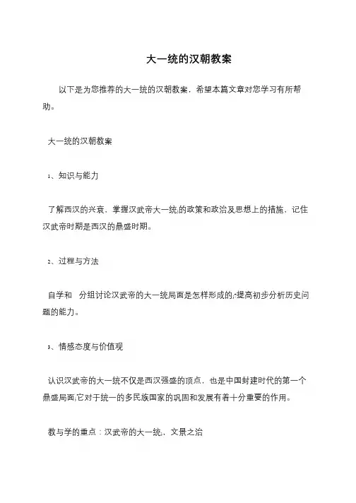 大一统的汉朝教案