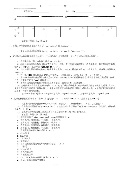 有线电视参考试卷(带答案)
