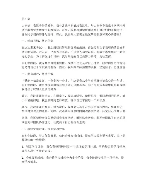 期末考优秀学生发言稿(3篇)