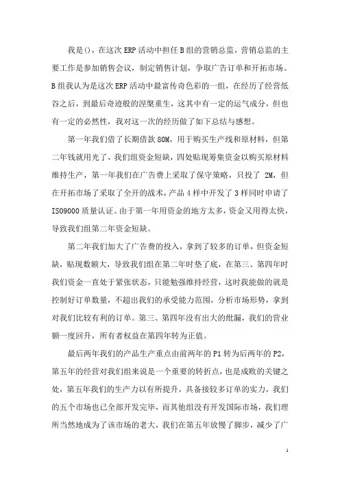 ERP模拟实训 营销总监心得