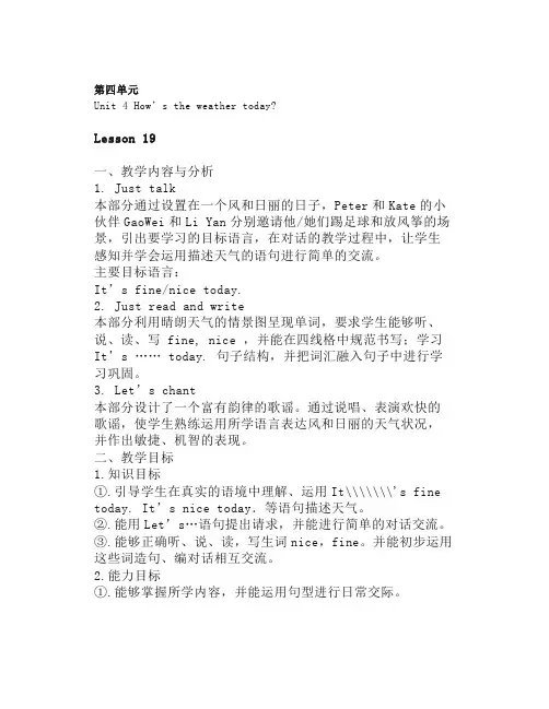 人教精通版四年级英语上册全册教案(教学设计)
