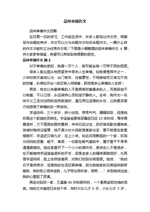 品味幸福作文