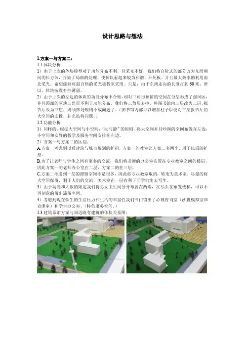 设计想法