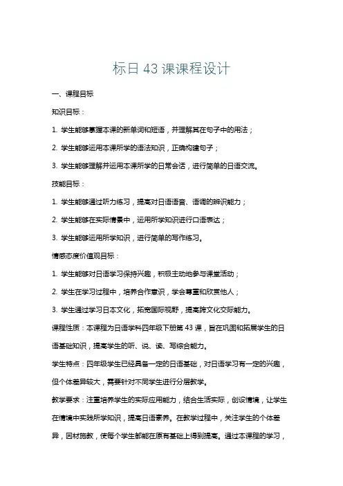 标日43课课程设计